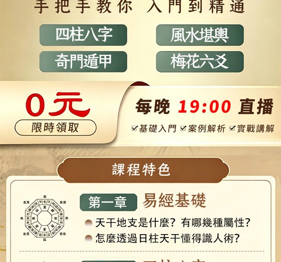 5天學易學課程介紹