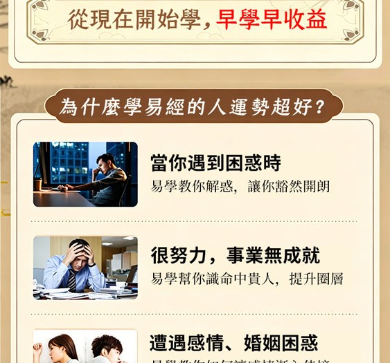 5天學易學課程介紹